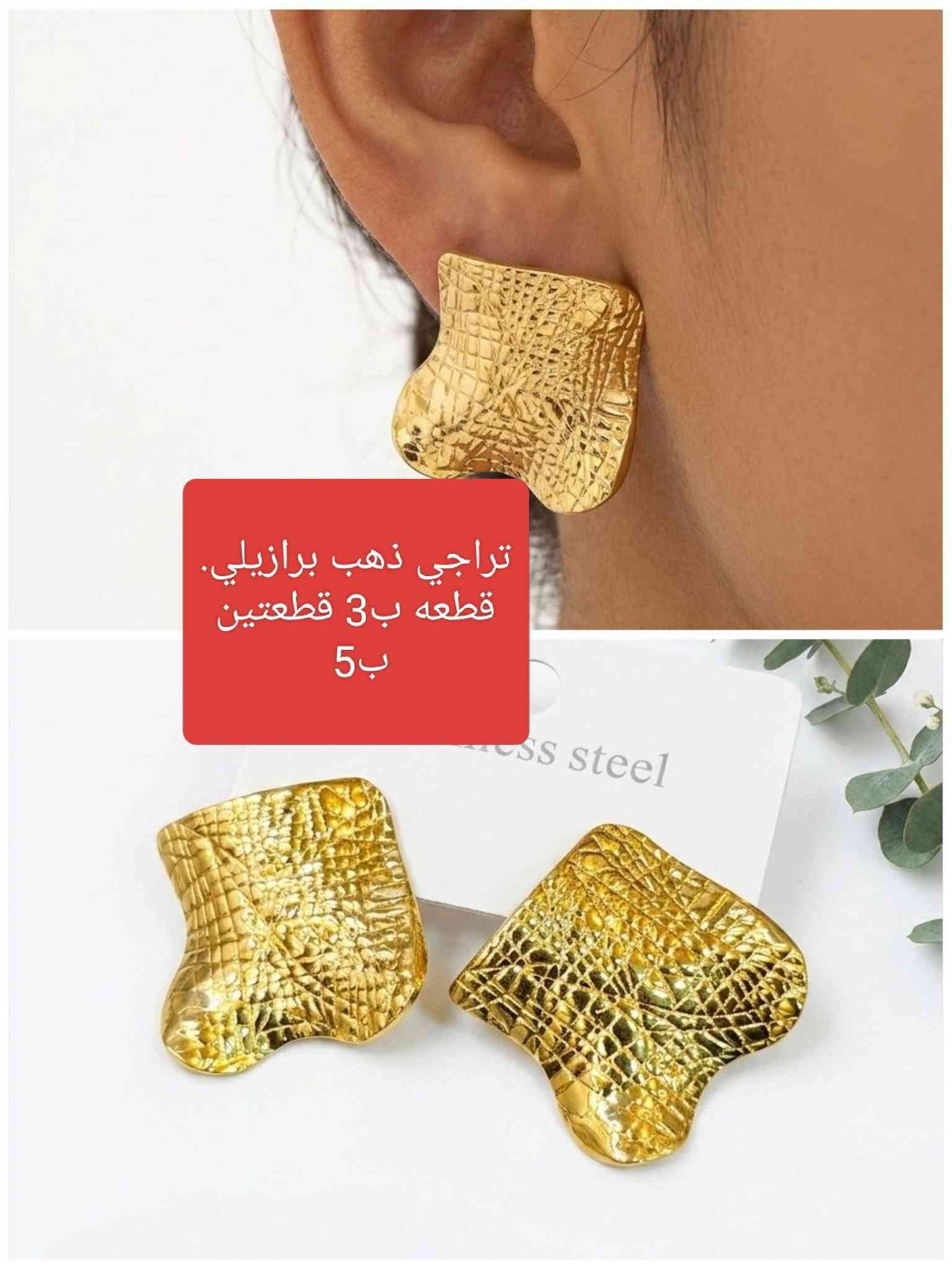 ذهب برازيلي • سوار • تراجي