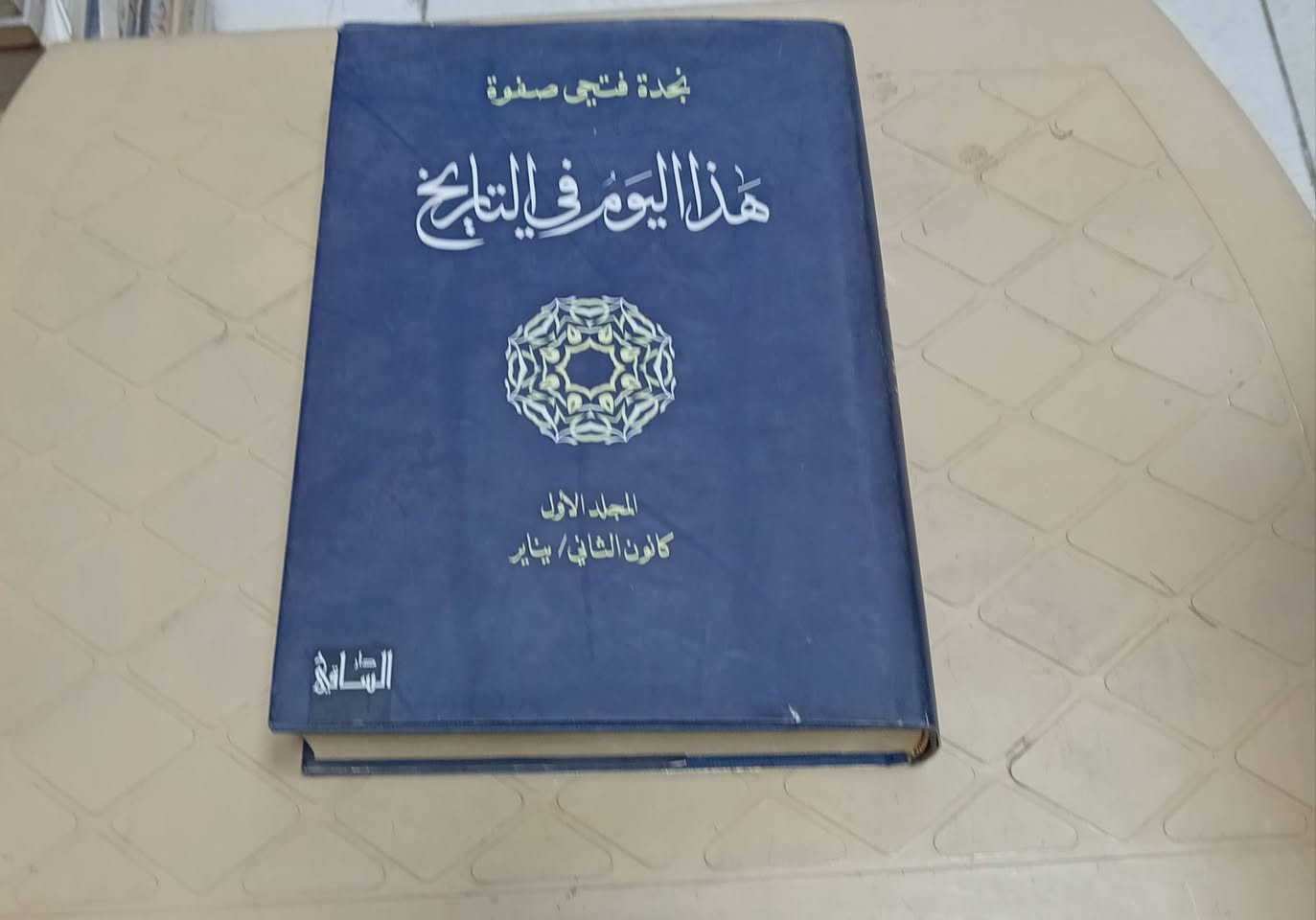 باقه من كتب مكتبة الآمال في شارع المتنبي ***********
