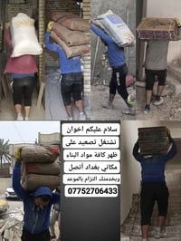 كادر • تصعيد مواد بناء • بغداد