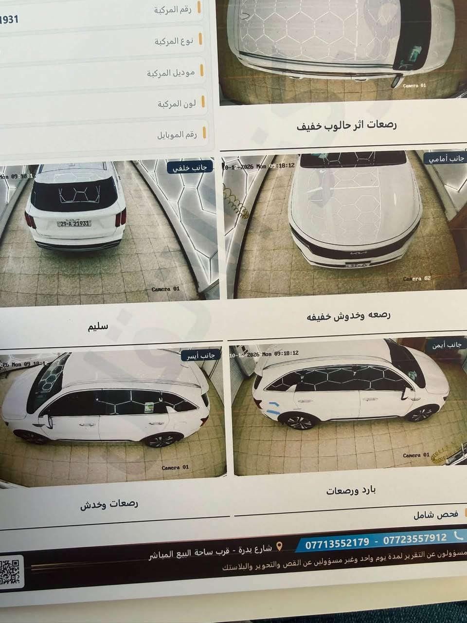 سورنتو • ٢٠٢٣ • رقم واسط