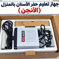 تعليم حفر الأسنان • بالبيت • مكلف