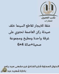شقة للإيجار • غرفة واحدة • السماوة شارع الفنادق