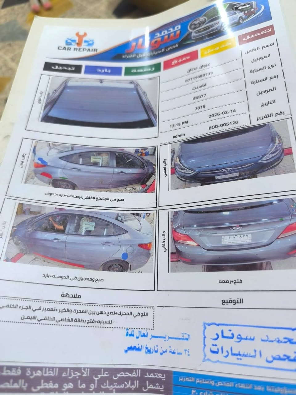 سيارة اكسنت ٢٠١٦ وارد امريكي مكينة ١٦٠٠ السعر ٨٣
للاستفسار اكثر والتواصل الاتصال على ***********
