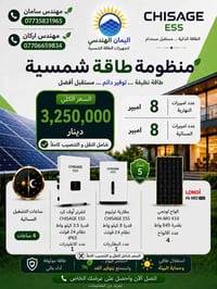 شيساج • الطاقةالشمسية • ضمان الوكالة