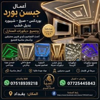 جبسن بورد • شيپورد • بغداد
