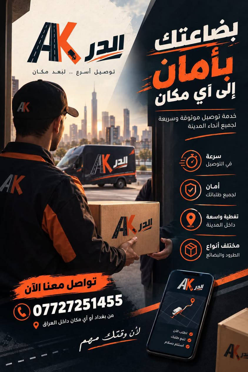 توصيل داخل بسماية • توصيل سريع • توصيل محافظات