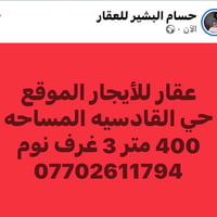 حي القادسية • ٤٠٠م • ٣غرف