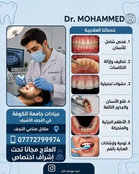 علاج مجاني • كربلاء • النجف