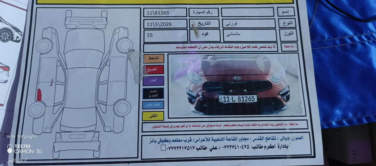 سلام عليكم شباب عدي فورتي جيتي لاين فول مواصفات عدا الفتحه رقم بغداد باسمي مشمشية حادث كلين مكاني بغداد  للتواصل ***********
