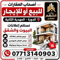 الدورة • إعلانات عقارات • بيع وإيجار