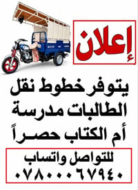 خطوط نقل • طالبات • أم الكتاب
