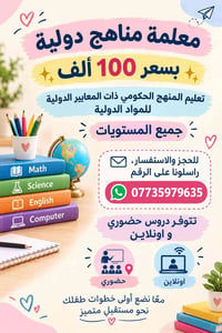 الغزاليه • مناهج دولية • حضوري وأونلاين