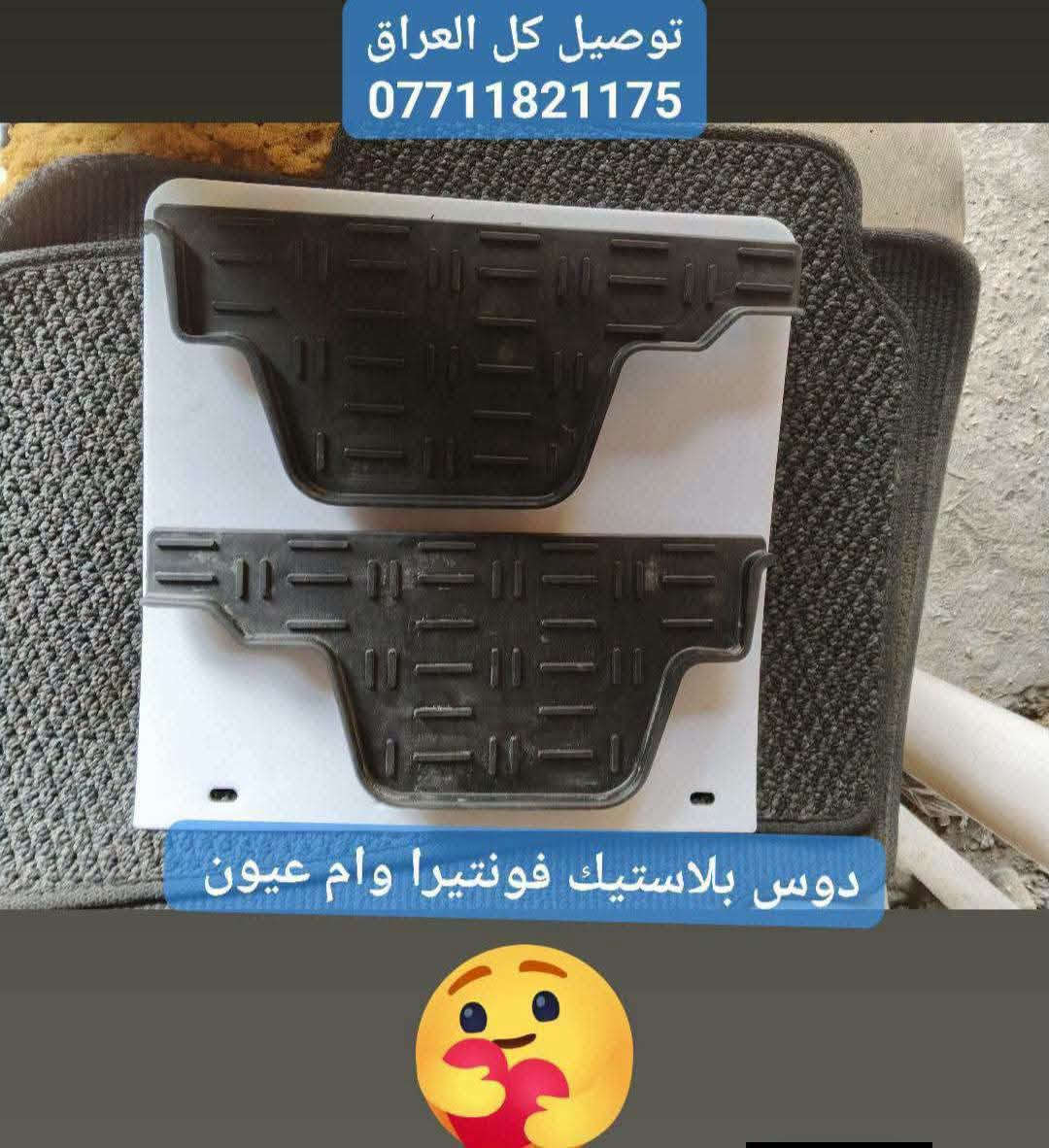 فونتيرا وام عيون • قطع غيار • توصيل كل العراق