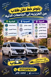 نقل طلاب • العزيزية • جامعات قريبة