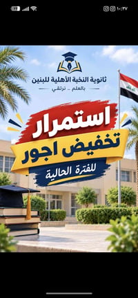 ثانوية النخبة • تخفيض الأجور • قضاء الشامية