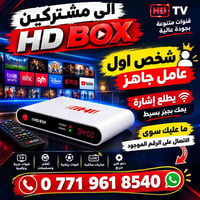 HD BOX • فقدان إشارة • عامل جاهز