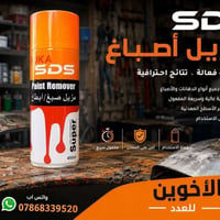 مزيل أصباغ SDS • ٢٤ قطعة • توصيل مجاني
