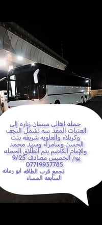 زيارة العتبات • النجف كربلاء • الطاقه ابو رمانه