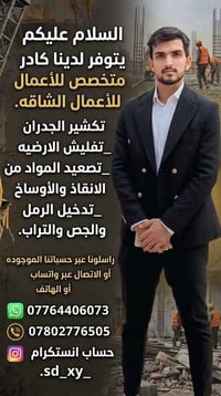 بالحله • تكشير جدران • تفليش أرضية