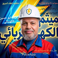 كهربائي • منظومة إطفاء • بغداد