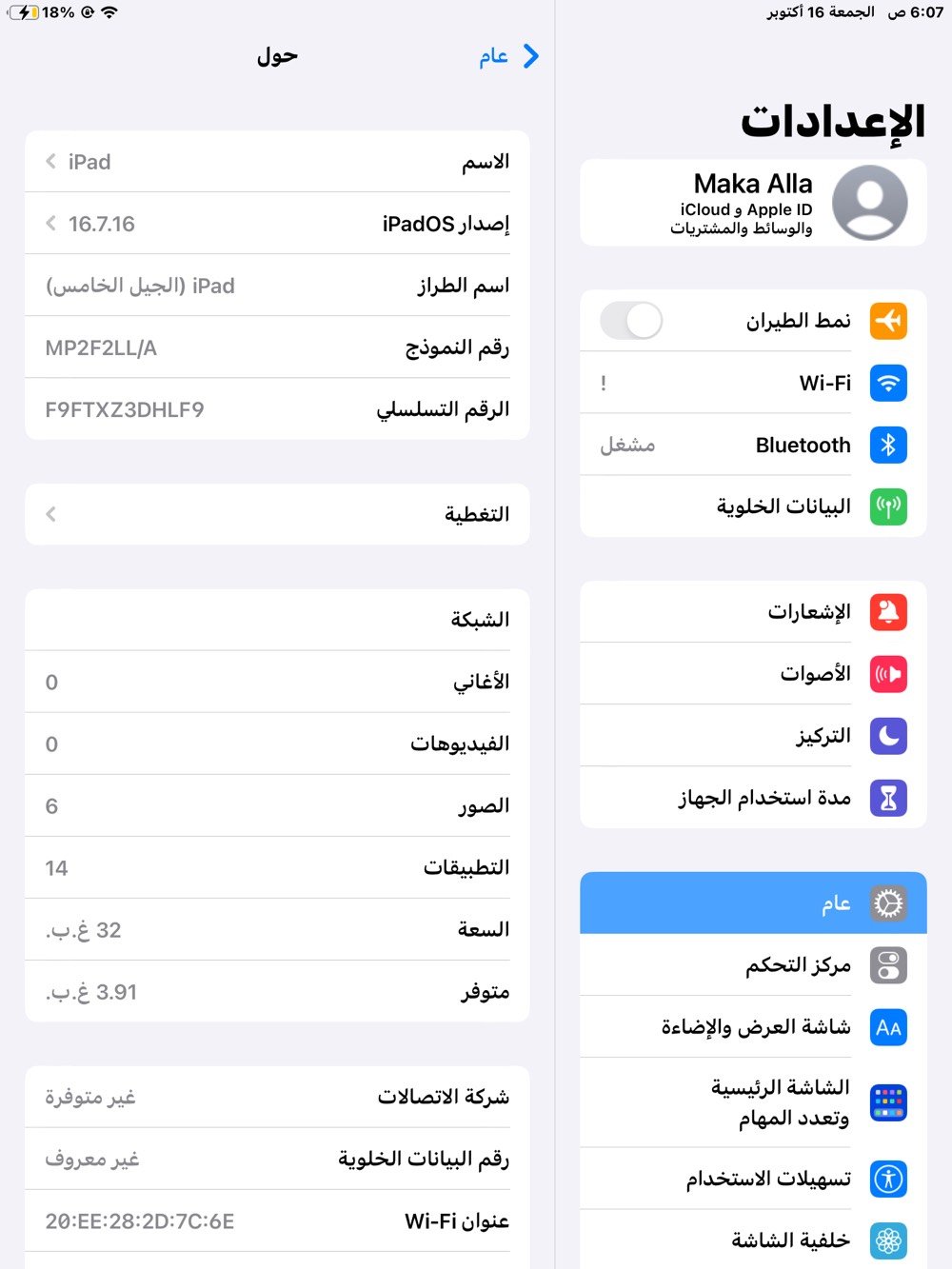 ايباد ميني ٥ • ٣٢ • النهروان