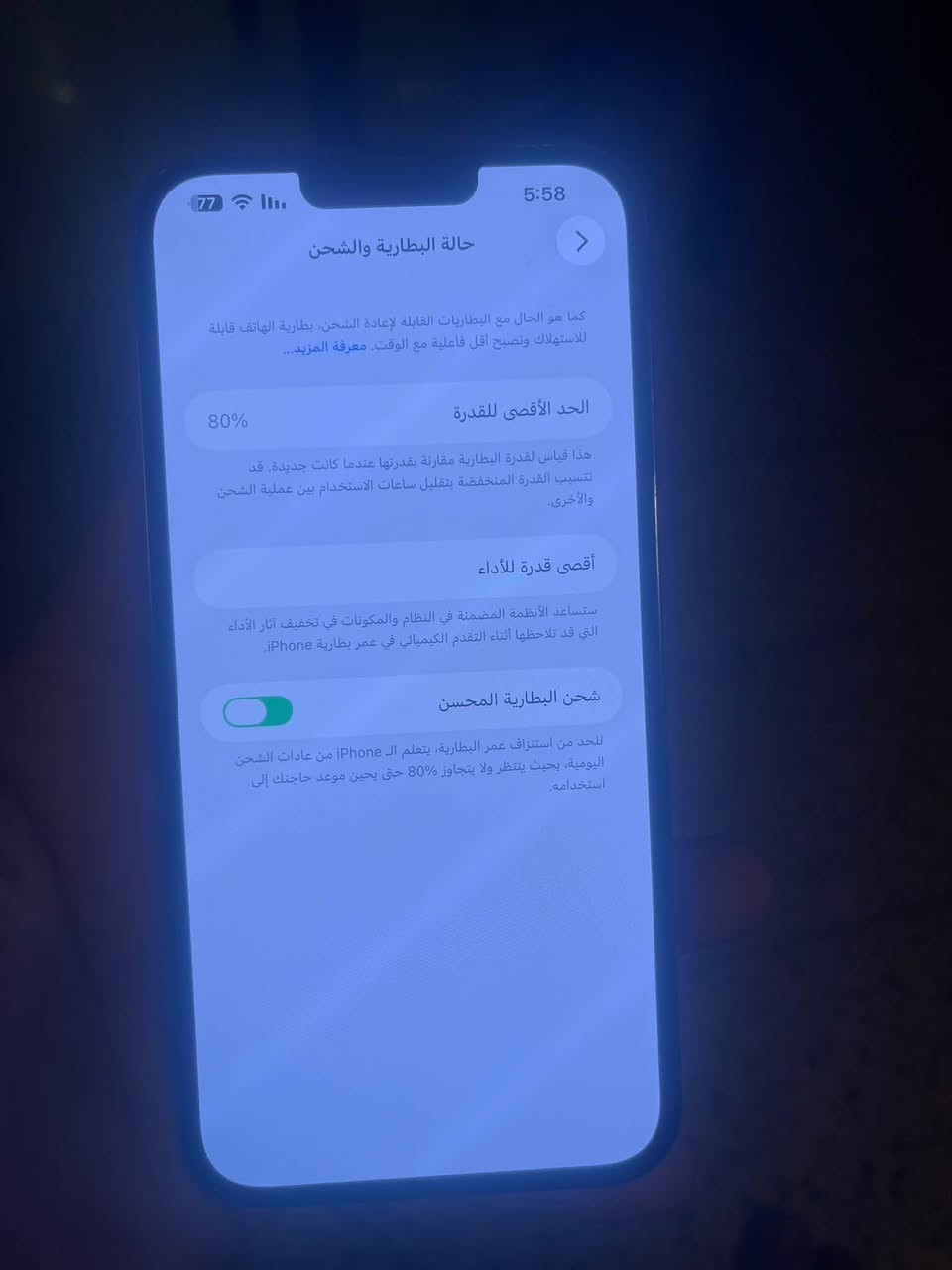 السلام عليكم ايفون 13 برو ماكس ذاكره تيره ايعني الف بطاريه80  سعره 800 بيه مجال مكاني بغداد كراده فقط بيع بدون مراوس ***********

نص مكتوب في الصور:
- 5:58 77 حالّة البطارية والشحن كما هو الحال مع البطاريات القابلة لإعادة الشحن، بطارية الهاتف قابلة للاستهلاك وتصبح أقل فاعلية مع الوقت. معرفة المزيد... الحد الأقصى للقدرة 80% هذا قياس لقدرة البطارية مقارنة بقدرتها عندما كانت جديدة. قد تتسبب القدرة المنخفضة بتقليل ساعات الاستخدام بين عملية الشحن والأخرى. أقصى قدرة للأداء ستساعد الأنظمة المضمنة في النظام والمكونات في تخفيف آثار الأداء التي قد تلاحظها أثناء التقدم الكيميائي في عمر بطارية iPhone. شحن البطارية المحسن للحد من استنزاف عمر البطارية، يتعلم الـ iPhone من عادات الشحن اليومية، بحيث ينتظر ولا يتجاوز %80 حتى يحين موعد حاجتك إلى استخدامه.