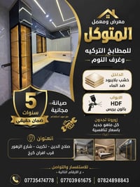 مطابخ تركية • ضمان ٥ سنوات • تكريت