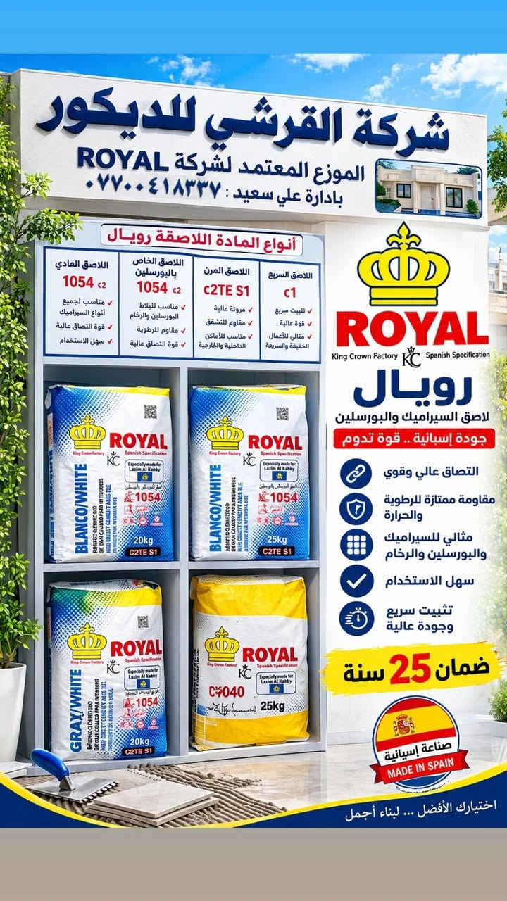 شركه علي القريشي للديكور توفر لكم جميع المواد الاصقه لسيراميك اسعار جمله موقعنا واسط الزبيديه شارع الصيني قرب تقاطع قريه عطله لا يوجد لدينا فرع اخر للتواصل او الاستفسار اتصل على الارقام  *********** 
***********
