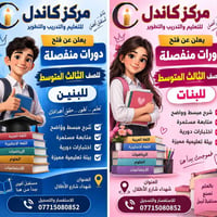 مركز كاندل • دورات ثالث متوسط • شهداء شارع الأطلال