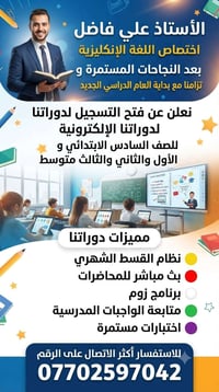 دورات اون لاين للصف السادس الابتدائي و الأول والثاني والثالث متوسط للا...