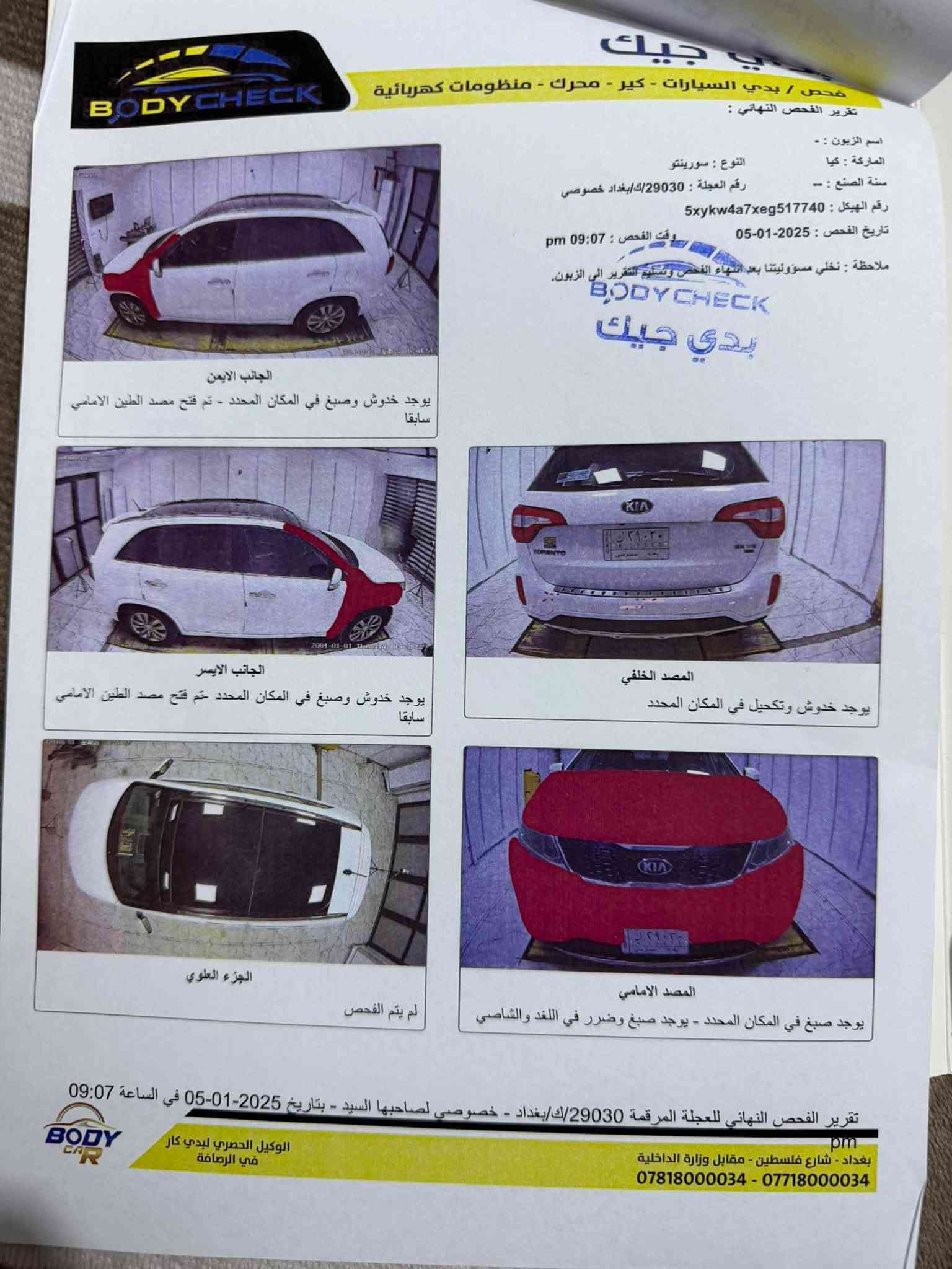 السلام عليكم كيا سورنتو 2014فول واحد على واحد رقم بغداد فئة Sxالرياضي وارد امريكي 

مواصفات المركبة 

محرك 6 سلندر 

بانورما حركتين

رادارت جانبية

رادار خلفي 

ثلاث انظمة قياده
سبورت بلاص

وكوم فورد مناطق وعره

ونورمل قياده اعتيادية

مري شفط

انارة ترحيب ابواب

بصمتين ابواب 

صندوق شفط

نقطه عمياء 

منضومة زنون عدسه

سبعه راكب 

اشاره بالمري

خزن ميموري

تسخين كشن

وتبريد كشن

كشنات كهرباء 

ثلاث قطع تبريد 

سستم سماعات انفنتي جكور 
ومضخم انفنتي

السياره عليها ادامه كامله حادث السياره صبغ ثلاث قطع نفسهن مرجعات القطع فقط تعديل وصبغ اوصار بيها ايرباك فقط دركه السونار مرفوق معه الصور  مداور ثاني يوم 
سعر السياره148 وبيها مجال حك الجيه مكاان السياره الناصرية مركز  
الأتصال على الرقم ***********
