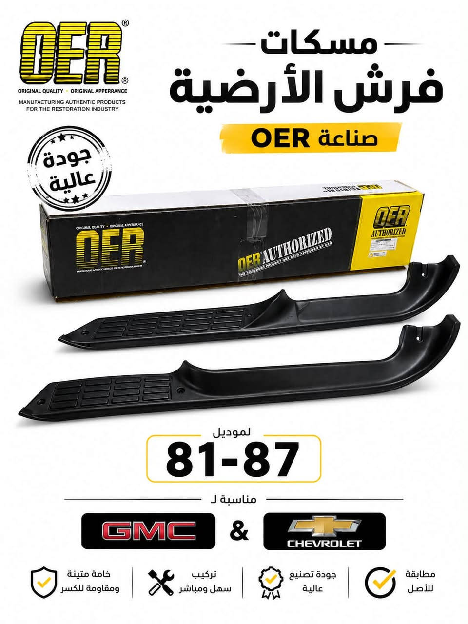 دوسات فرشة الأرضية  

🔹للجمس والشفر 

🔹موديل 87-73 🔹 

🔹جديدة غير مستخدم 
أستفسار 
*********** 
واتساب اتصال 📱 

جمس وشفر كلاسيك العراق

#قطع_غيار #علي_الوائلي #جمس_شفر 
#عشق_لاينتهي 
يوجد توصيل 🚚 كافة المحافظات
