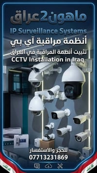 نصب كاميرات • كاميرات IP • صيانة عن بعد