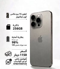 ايفون 15 برو ماكس • ٢٥٦ • بطارية ٩٨٪