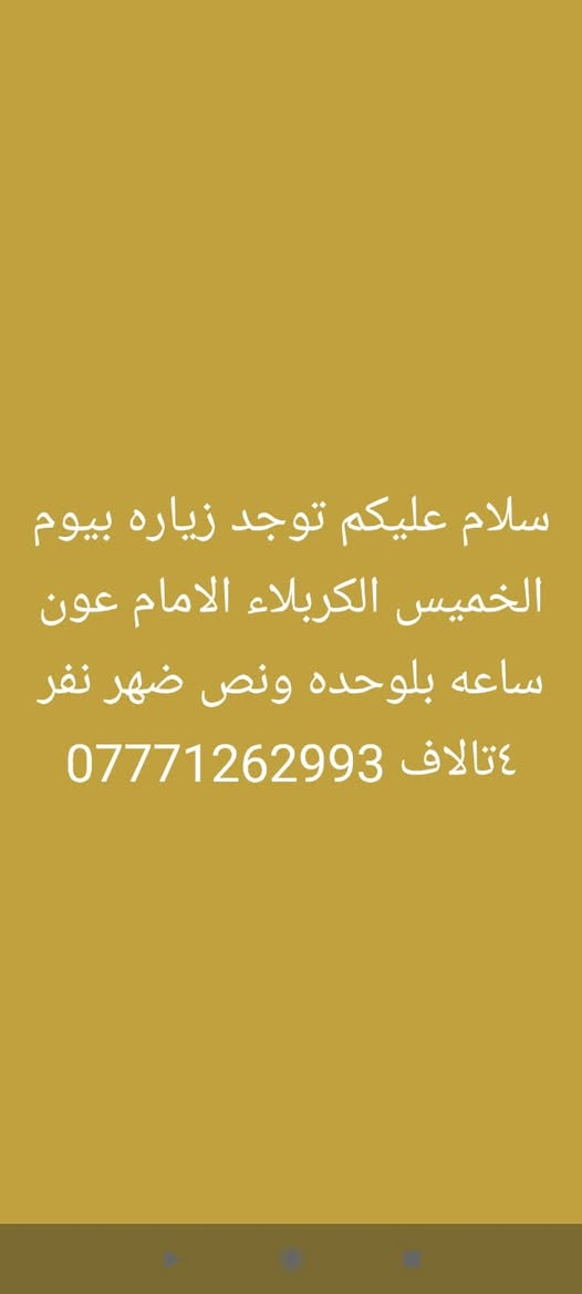 العلي بن الحسين • الكربلاء الامام عون • نفر ٤