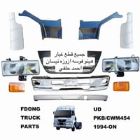 قطع غيار شاحنات • هينو نيسان ايسوزو • ساحة مضفر الوكيل