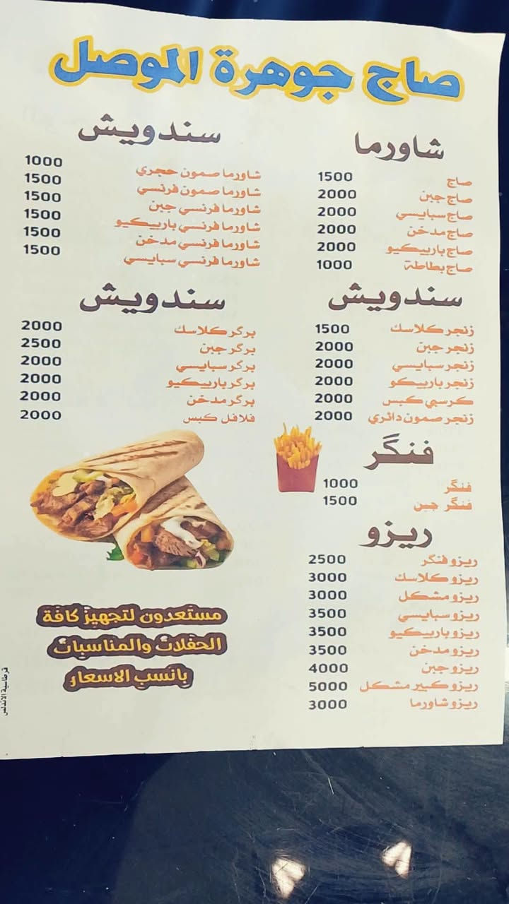 توصيل الموصل • حي السكر • وجبة زنجر
