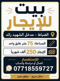بيت للإيجار • مدخل الشهيد رائد • ٧٥م