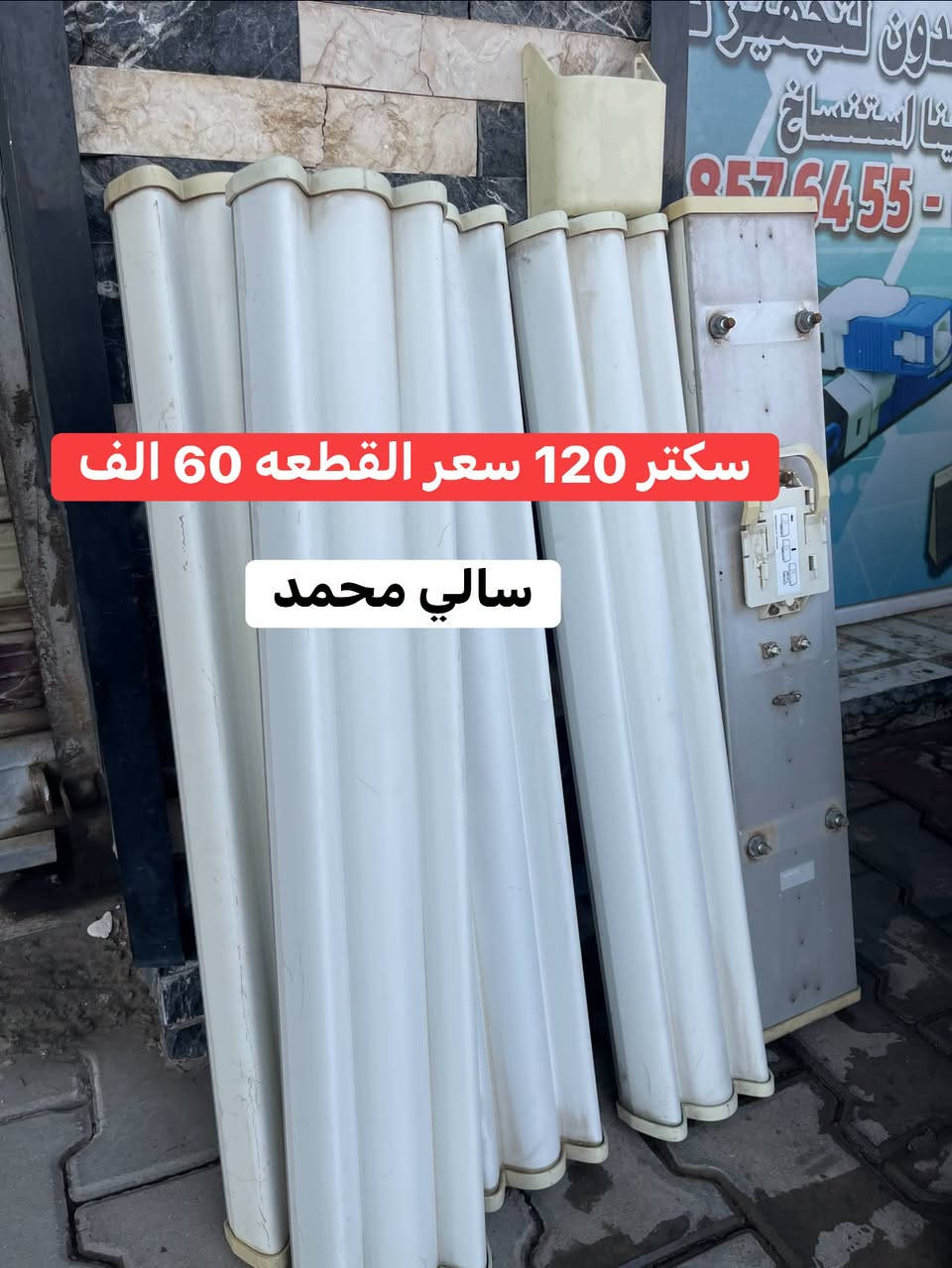 أجهزة ومواد إنترنت مختارة بعناية،
جودة مضمونة وأسعار مناسبة للجملة والمفرد 📡✨

أجهزة مستخدمة شرط الفحص والنظافة والضمان
وتجهيز حسب طلبكم، مع توصيل لجميع محافظات العراق 🚚

الثقة والضمان شعارنا 🤍

للاستفسار مراسله الصفحه او الاتصال بلرقم
***********
سالي محمد… عالم الإنترنت بين إيدك 📶

نص مكتوب في الصور:
- 077443579 دش 34 سعر القطعه 290 الف سالي محمد
- دش 30 سعر القطعه 90 الف
- سالي محمد
- سكتر 120 سعر القطعه 60 الف سالي محمد
- عاكسه مكسما 80 الف
- 912 سعر 40 الف سالي محمد
- 900 الف 1036 مايكروتك مستخدم
- 921 سعر الزوج 170 الف
- 3011 مايكروتك سعر 165 الف
- سعر 160 x2 1100