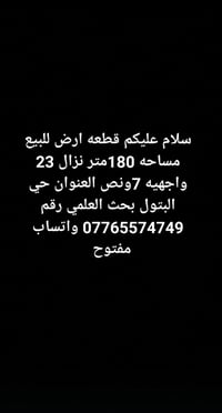 حي البتول • ١٨٠م • واجهة ٧ ونص