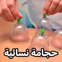 حجامة احترافية • كادر نسائي • الدورة حي الصحة