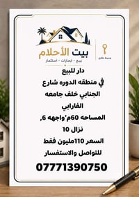 الدوره الجنابي • ٦٠م • واجهة ٦