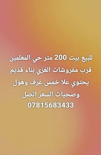 حي المعلمين • ٢٠٠م • ٥غرف