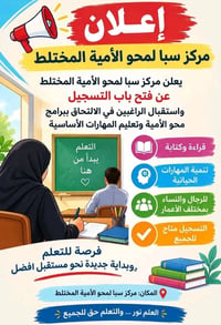 محو الأمية • شهادة السادس • مجاني