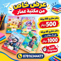 دفتر مطري • ١٠٠ ورقة • ٦٠ ورقة