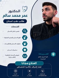 علاج مجانا • علاج اسنان • باب المعظم