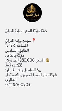 📞 للتواصل: شركة ديار الصبا للتسويق 07725700904  👤 المستشار العقاري: Ab...