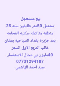 لا توجد تفاصيل  نص مكتوب في الصور: - بيع مستعجل - مشتمل 50متر طابقين س...