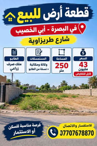 أبي الخصيب • ٢٥٠م • طابو ملك صرف