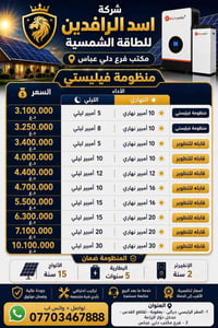 منظومات شمسية • بطاريات ليثيوم • تقسيط ٢٤شهر